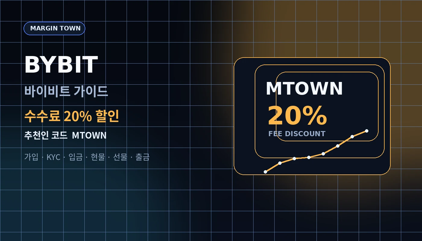바이비트 가이드